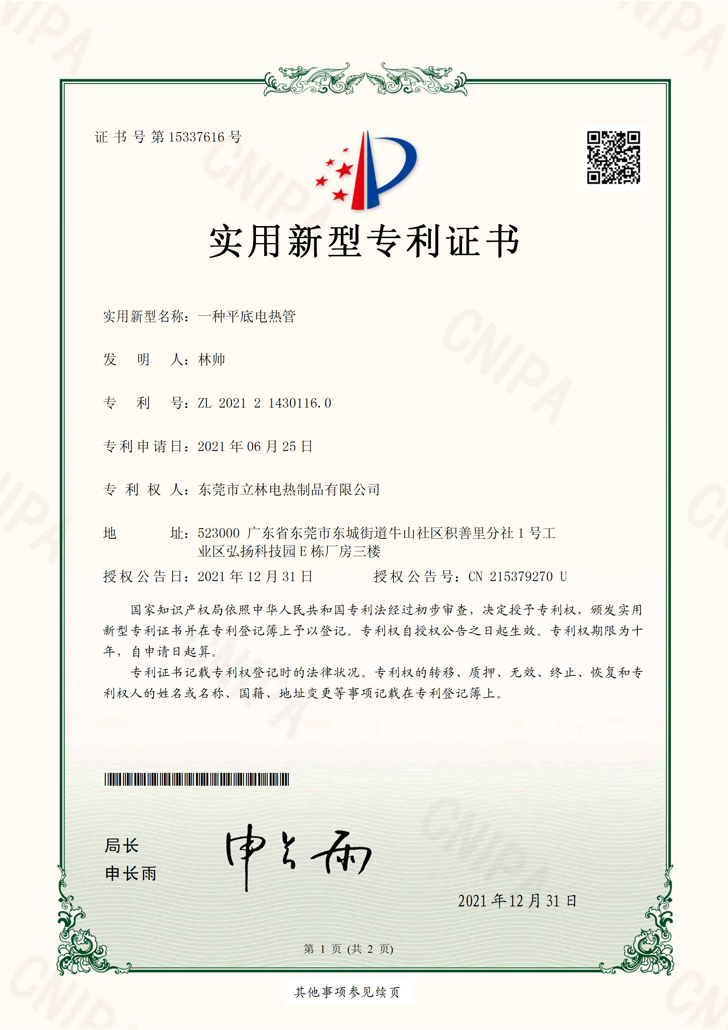 2022年新型專利證書